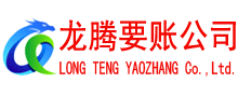 泰山收债公司